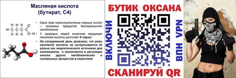 БУТИРАТ BDO Тайшет