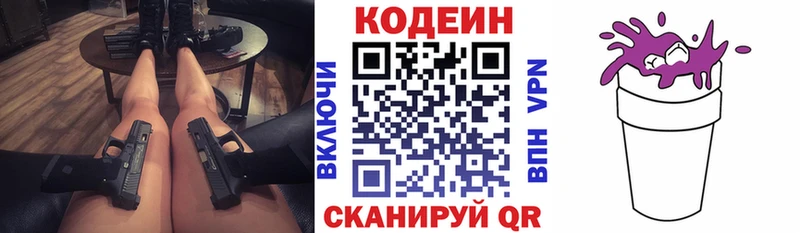 Codein напиток Lean (лин)  купить   mega сайт  darknet клад  Тайшет 